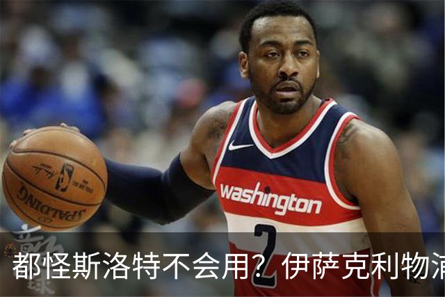 都怪斯洛特不会用？伊萨克利物浦21场3球，世界杯首秀独造3球